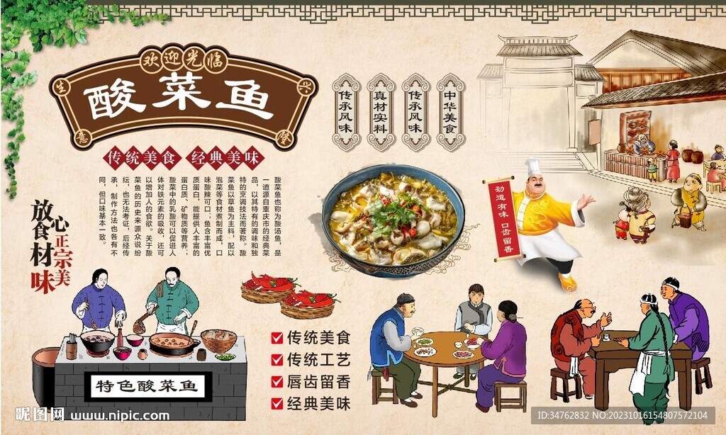 酸菜鱼