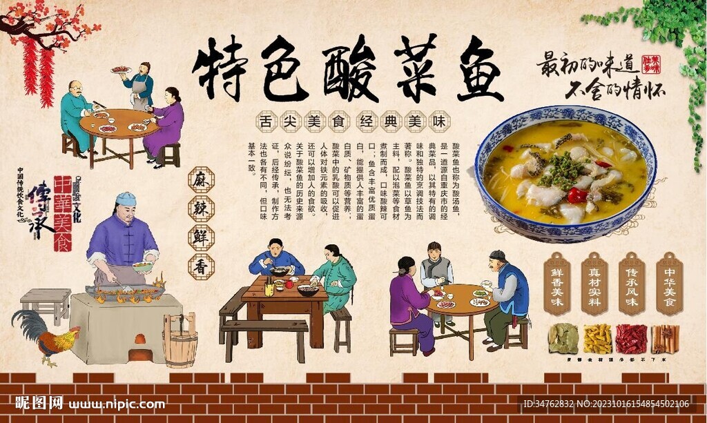 酸菜鱼