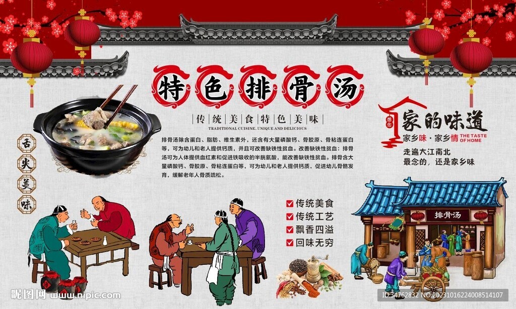 排骨汤
