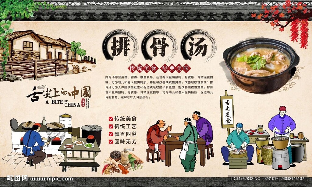 排骨汤