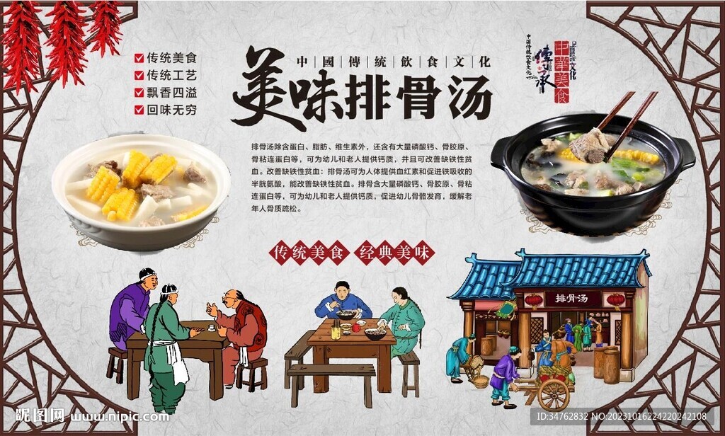 排骨汤