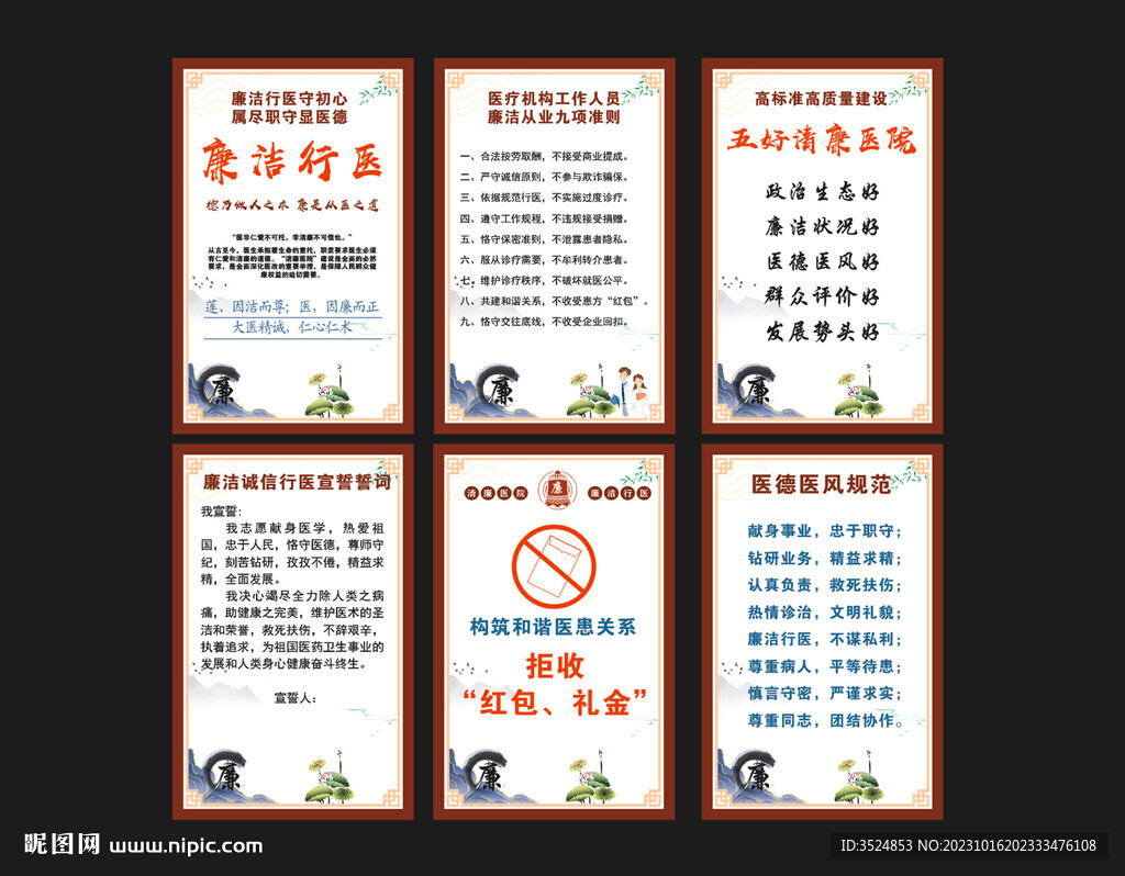 医院文化墙