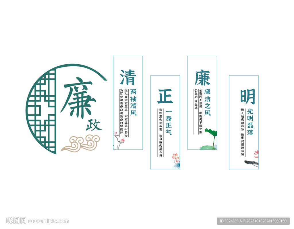 廉政文化墙