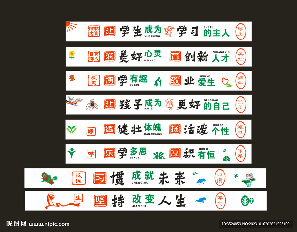 一训三风文化