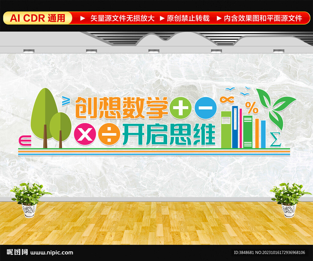 数学文化墙