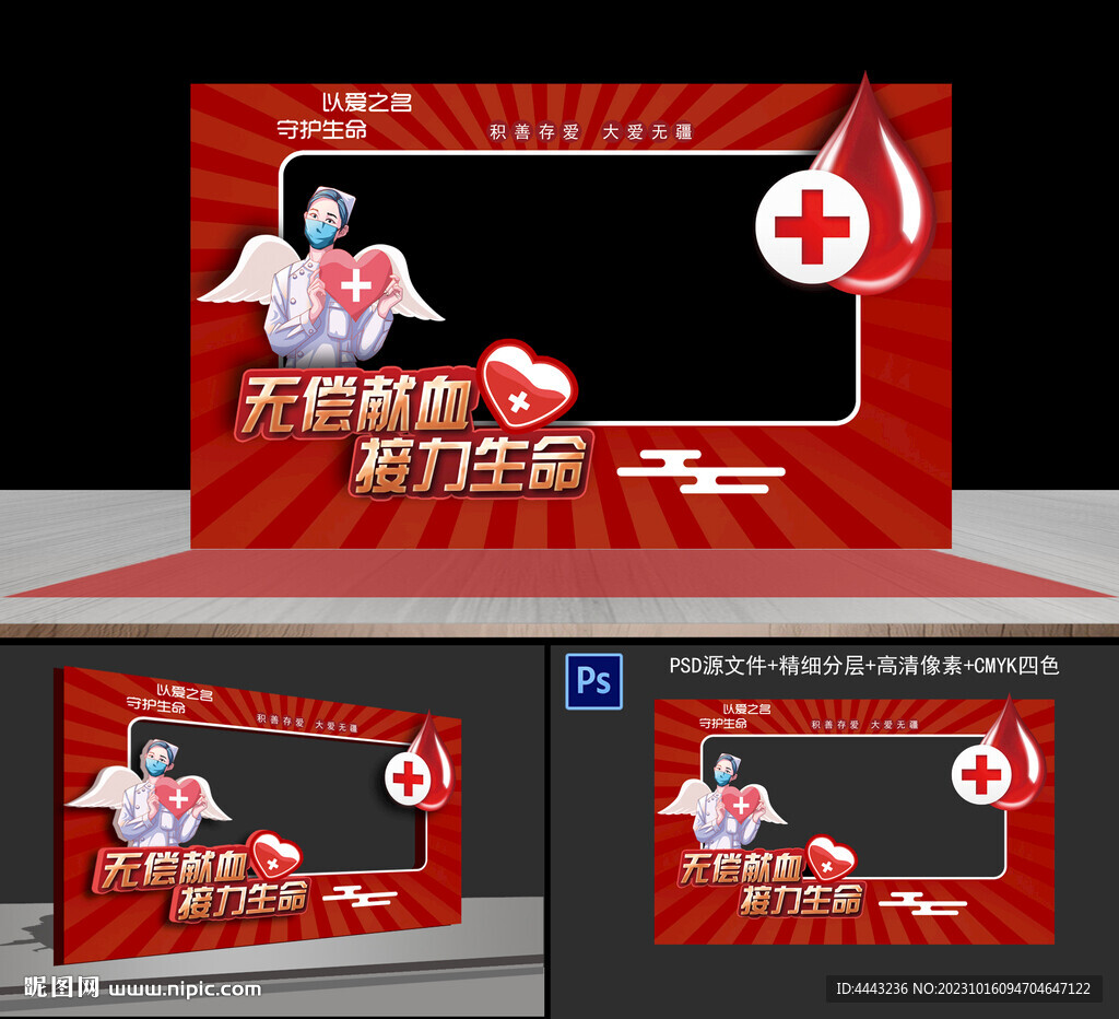 献血拍照框