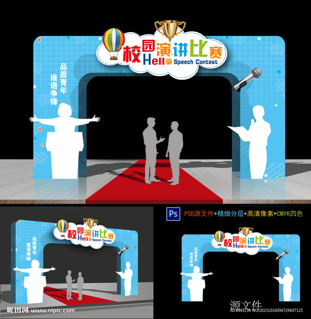 演讲比赛拱门