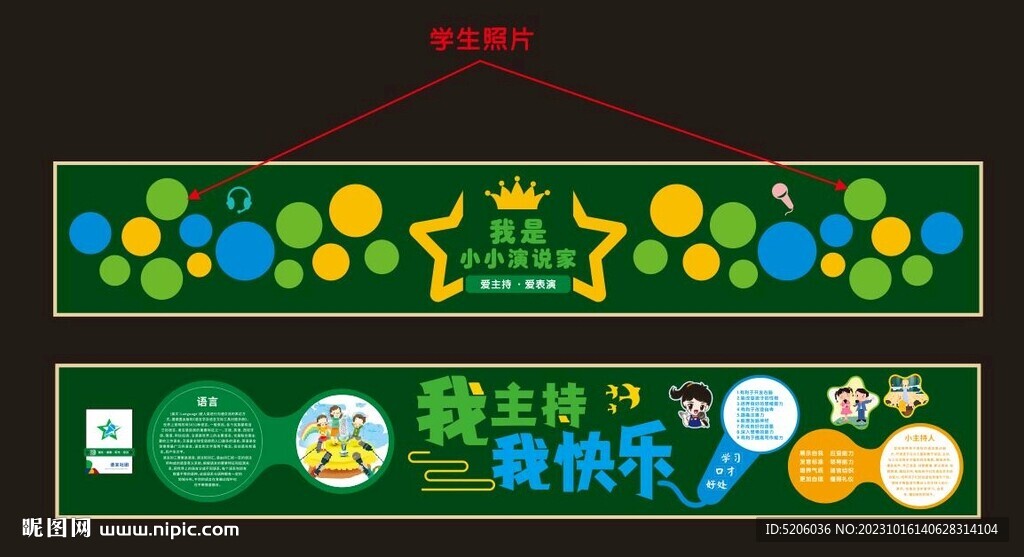 小主持人社团