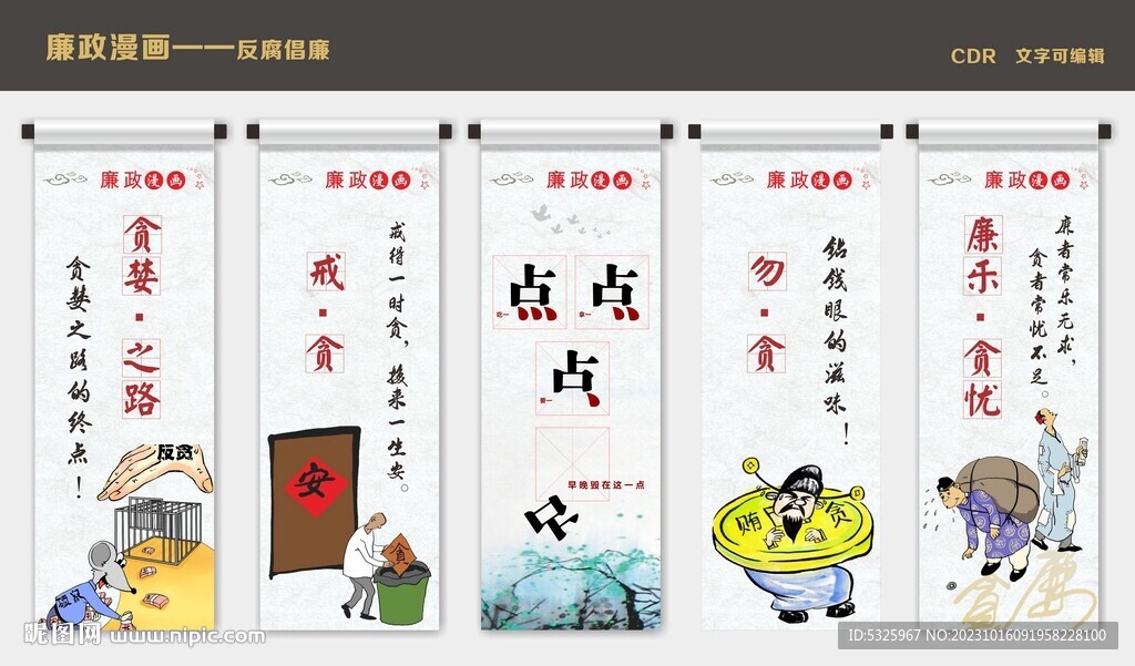 廉政漫画 