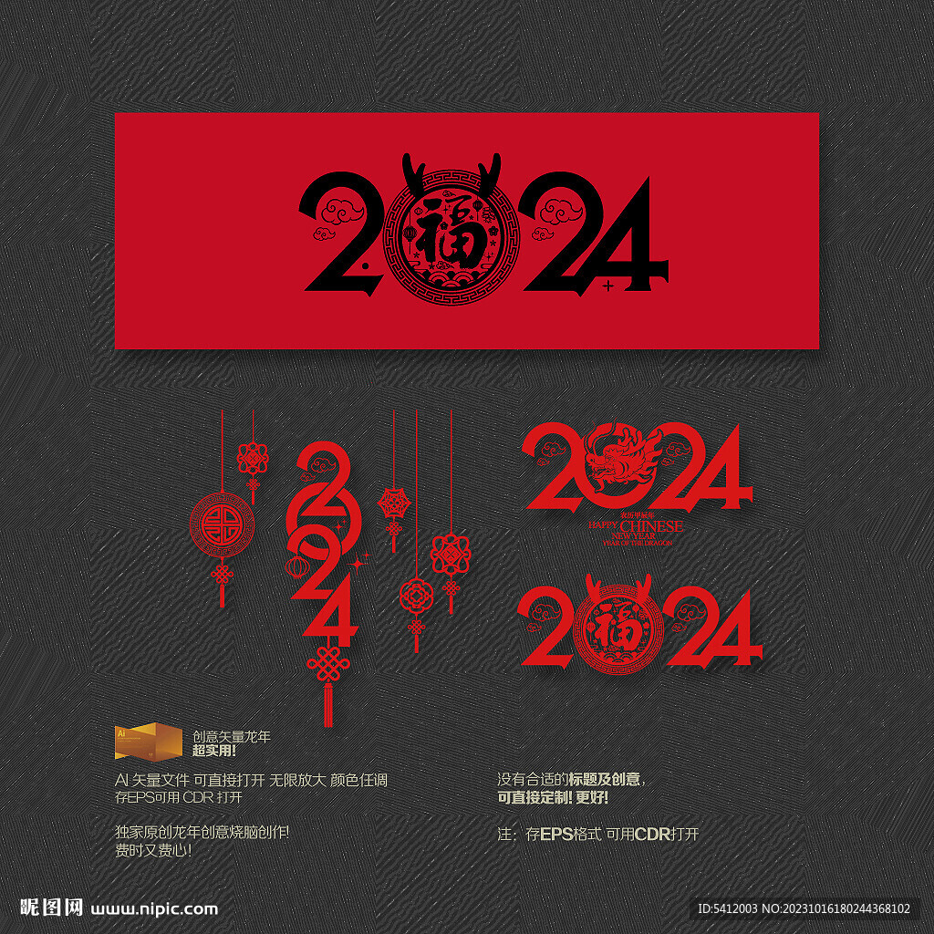 2024龙年
