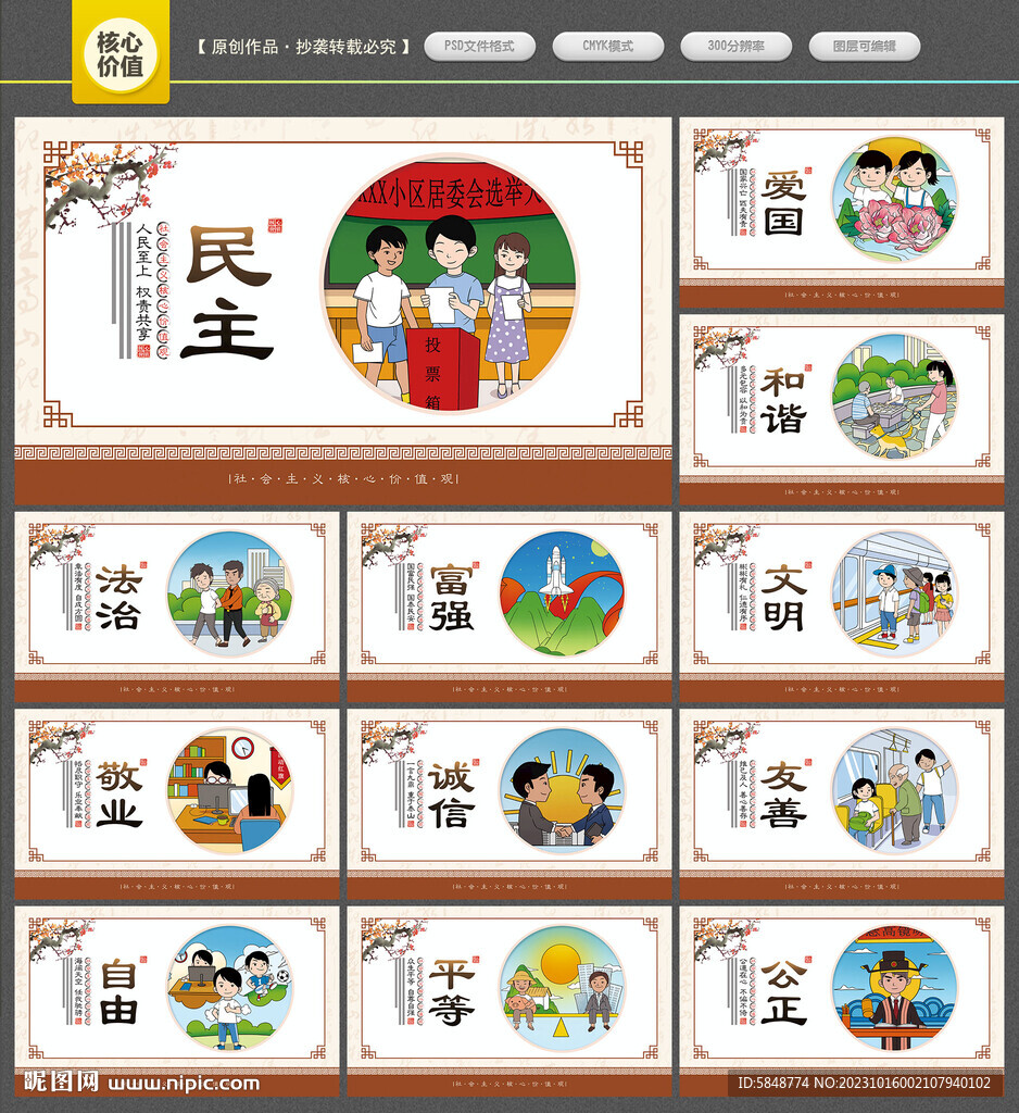 价值观