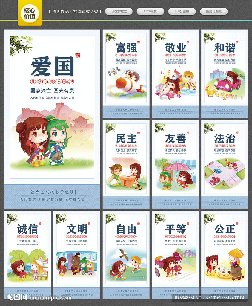 核心价值观