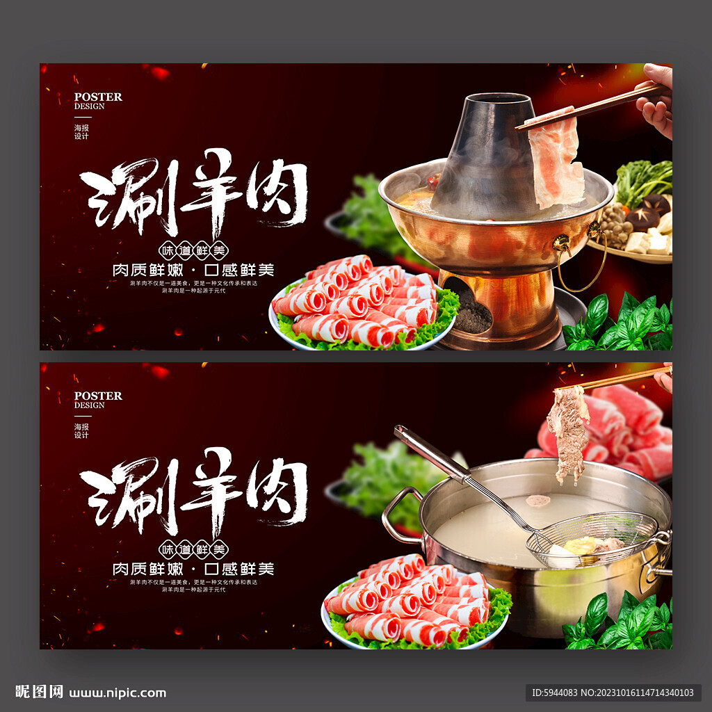 涮羊肉