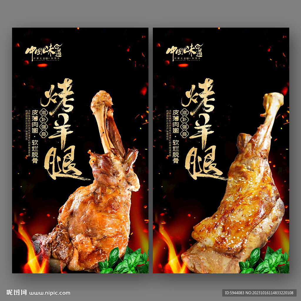 烤羊腿