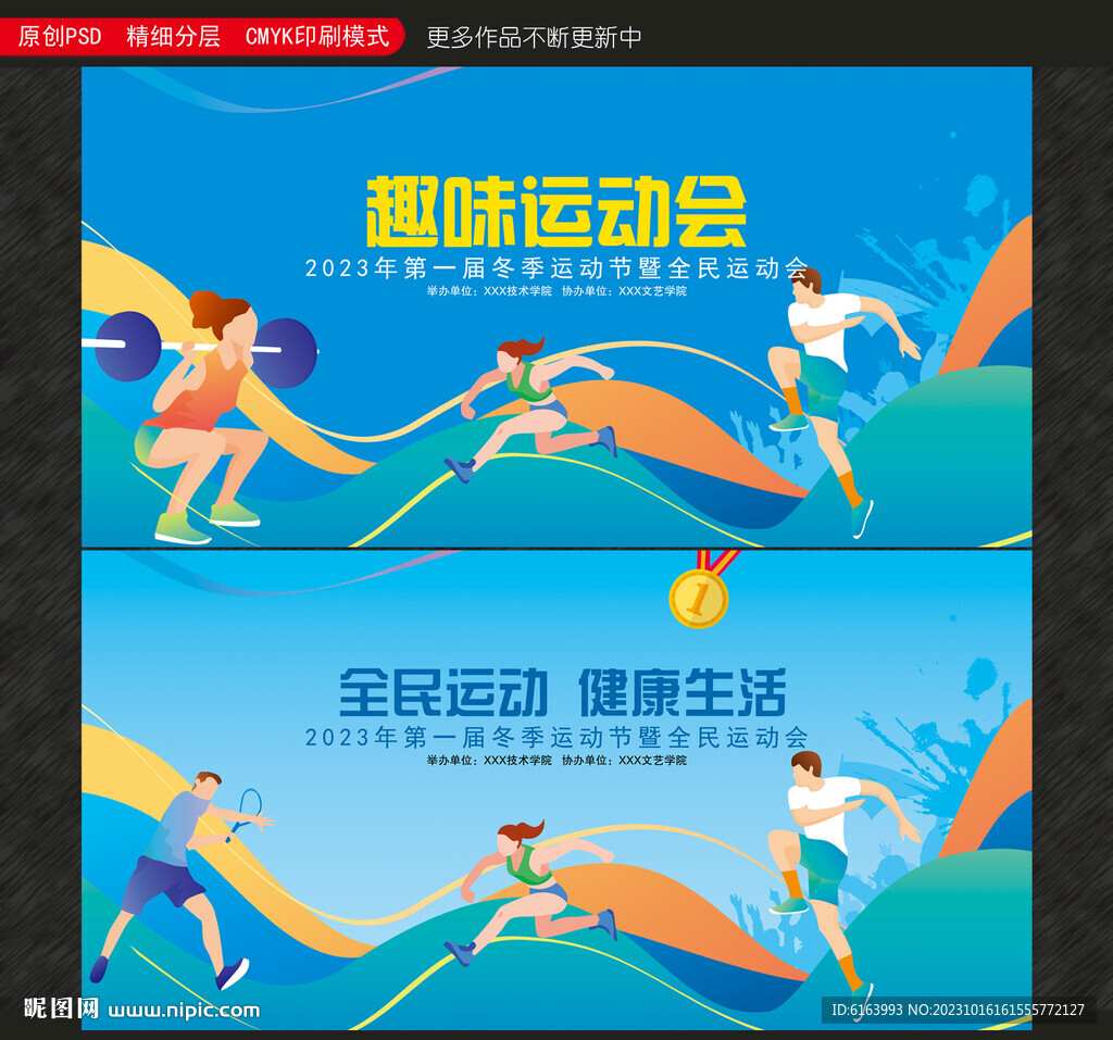 运动会