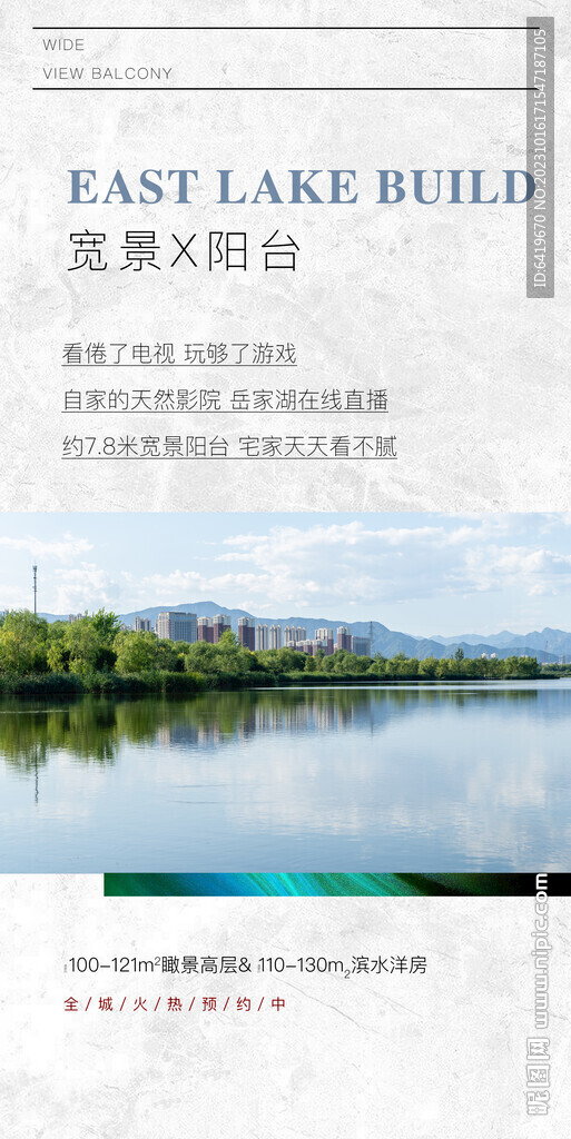 宽景阳台一线头排湖景好房海报