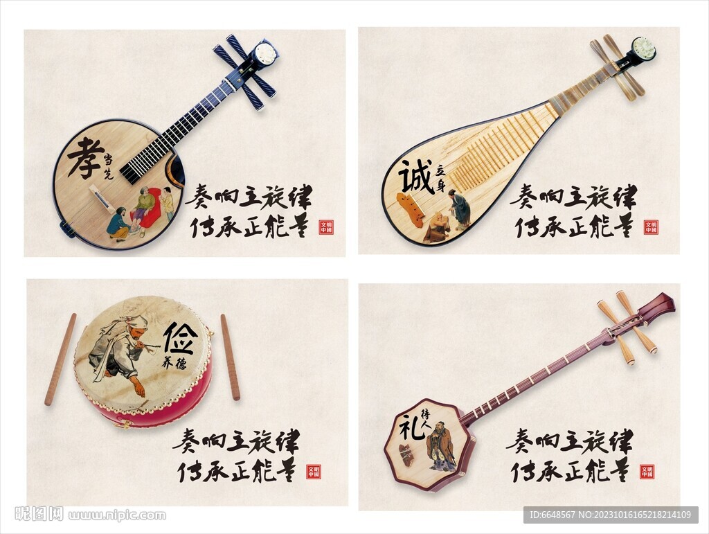 讲文明 树新风 乐器篇