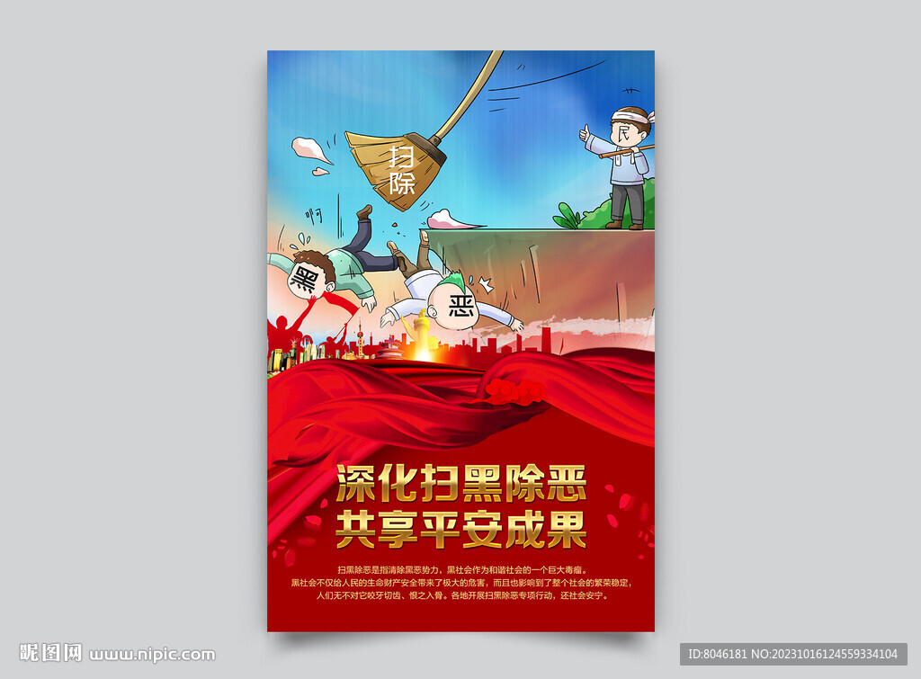 扫黑除恶
