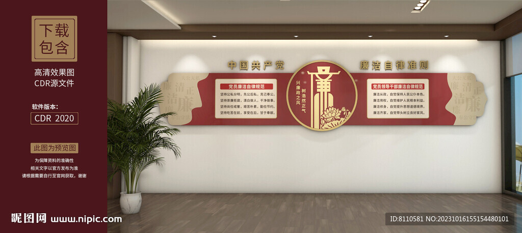 廉洁自律准则廉政文化墙