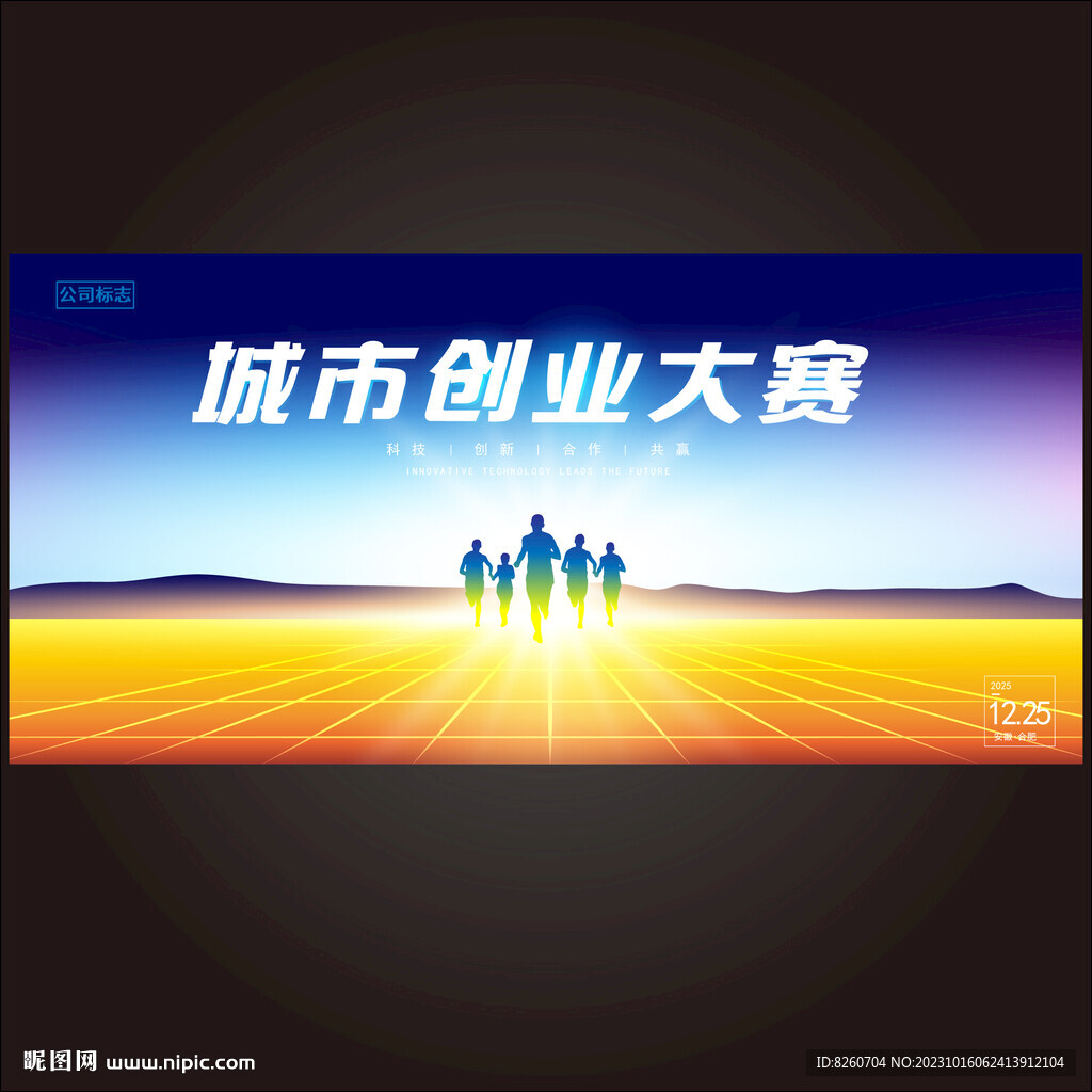 创业大赛