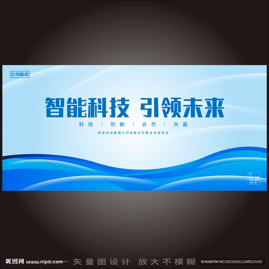 蓝色科技活动背景
