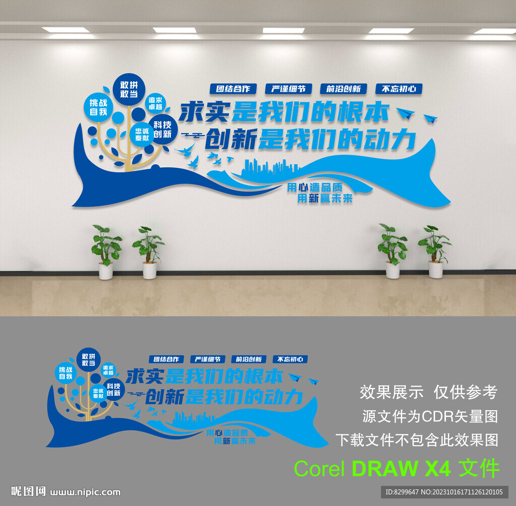 企业文化墙