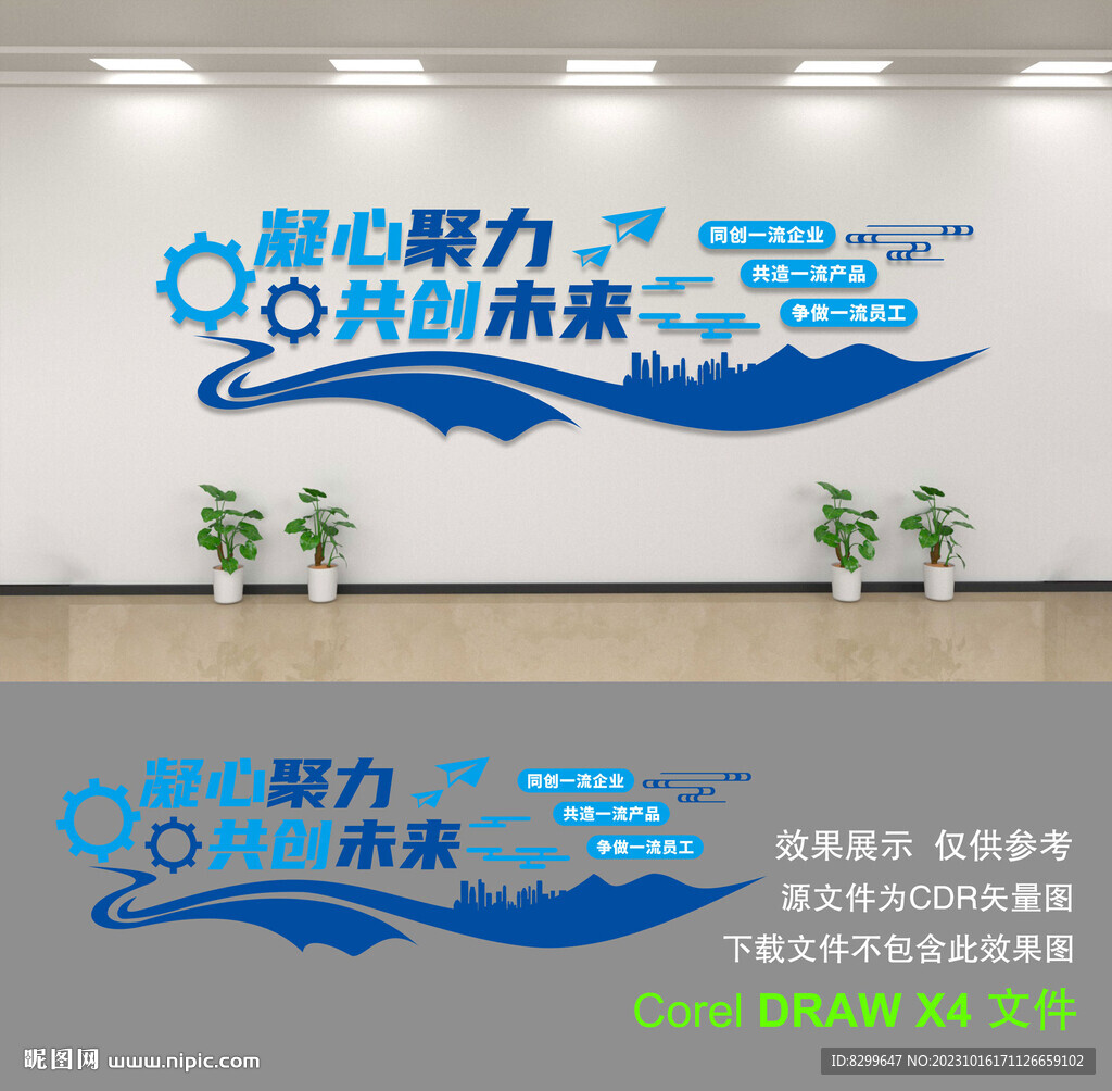 企业文化墙