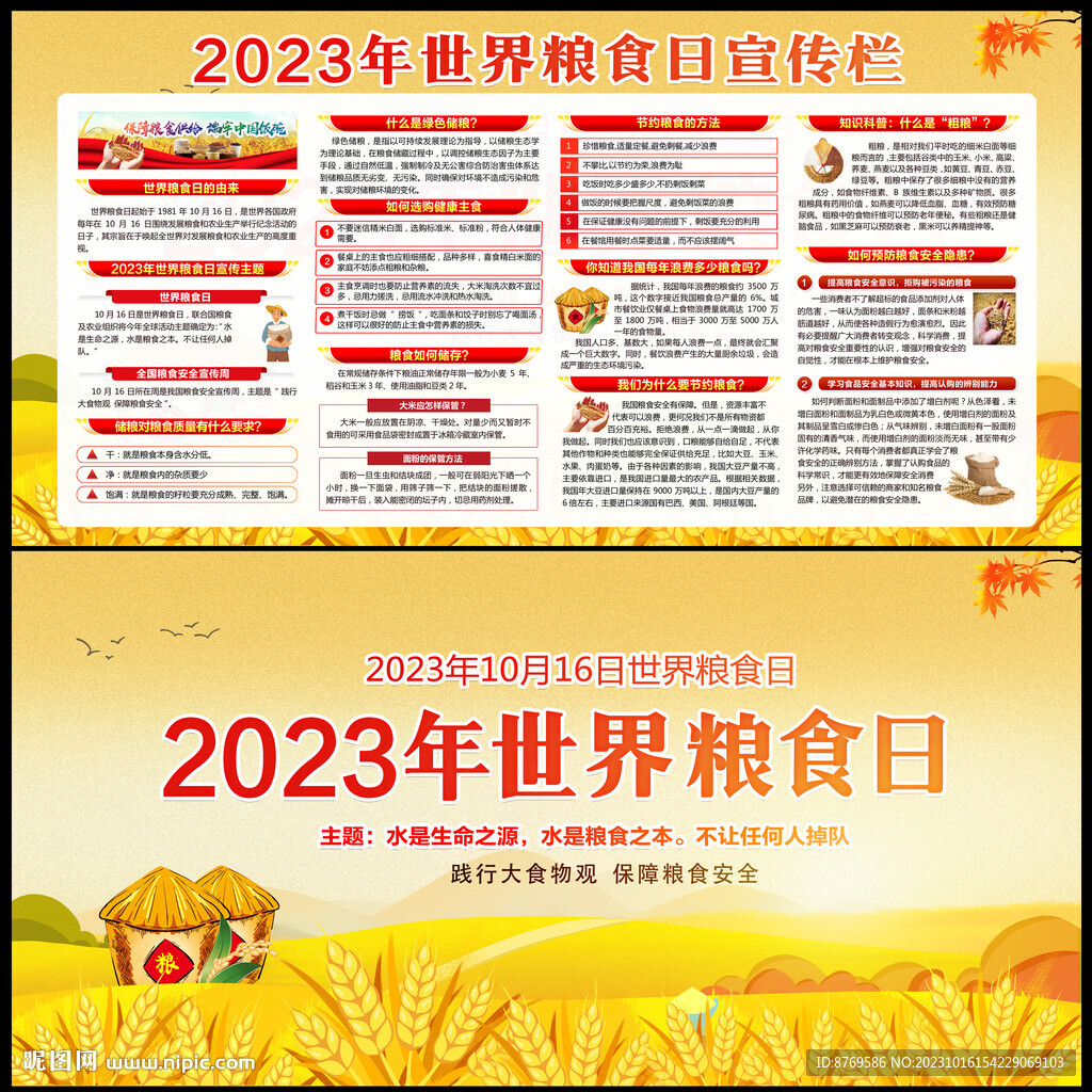 世界粮食日