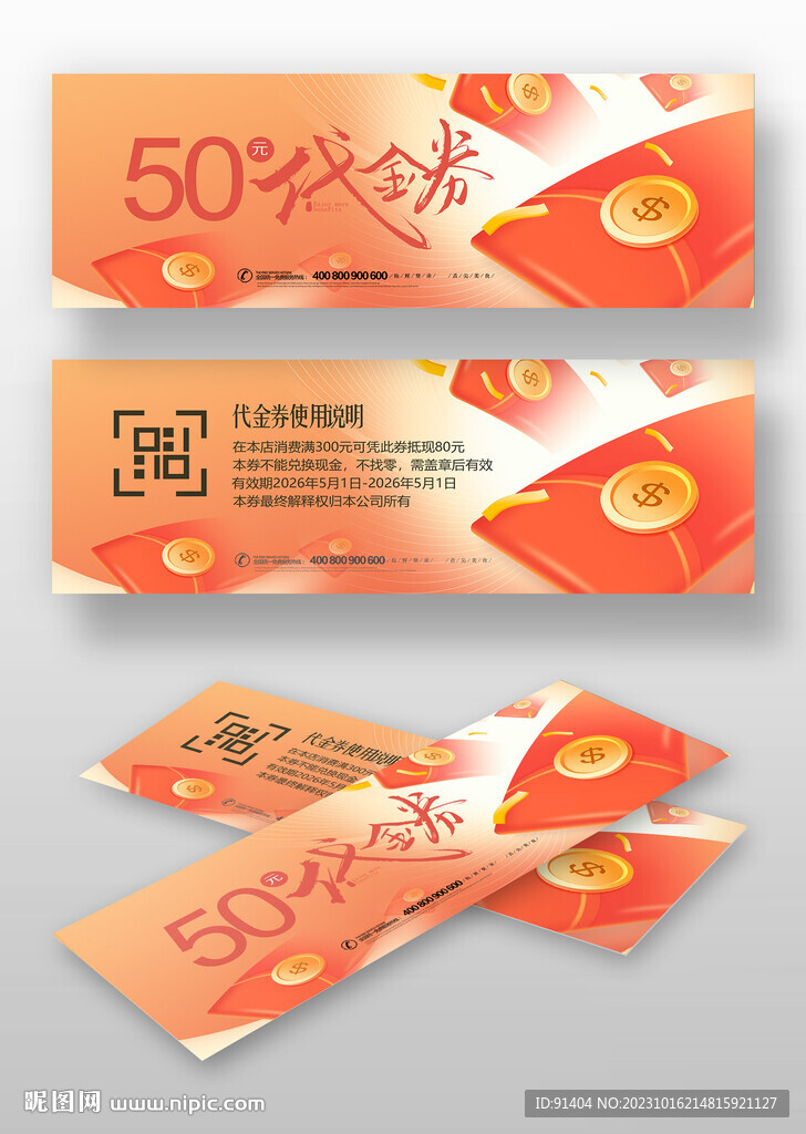 红包代金券