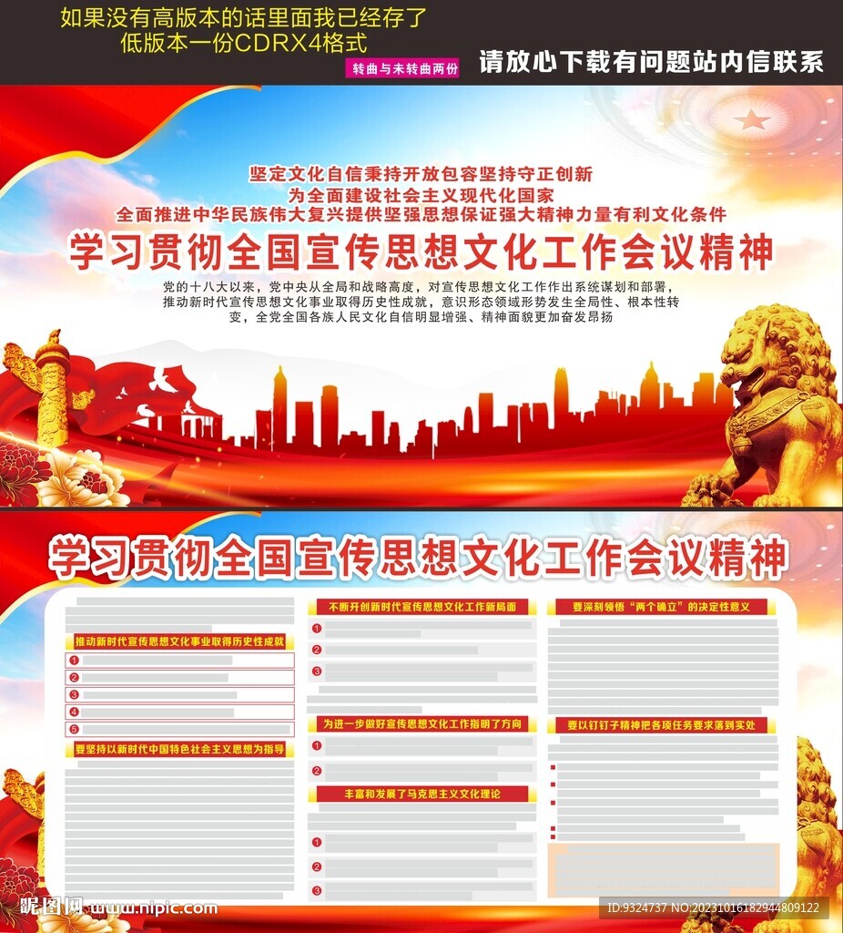 全国宣传思想文化工作会议