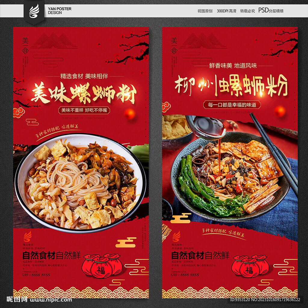 螺蛳粉