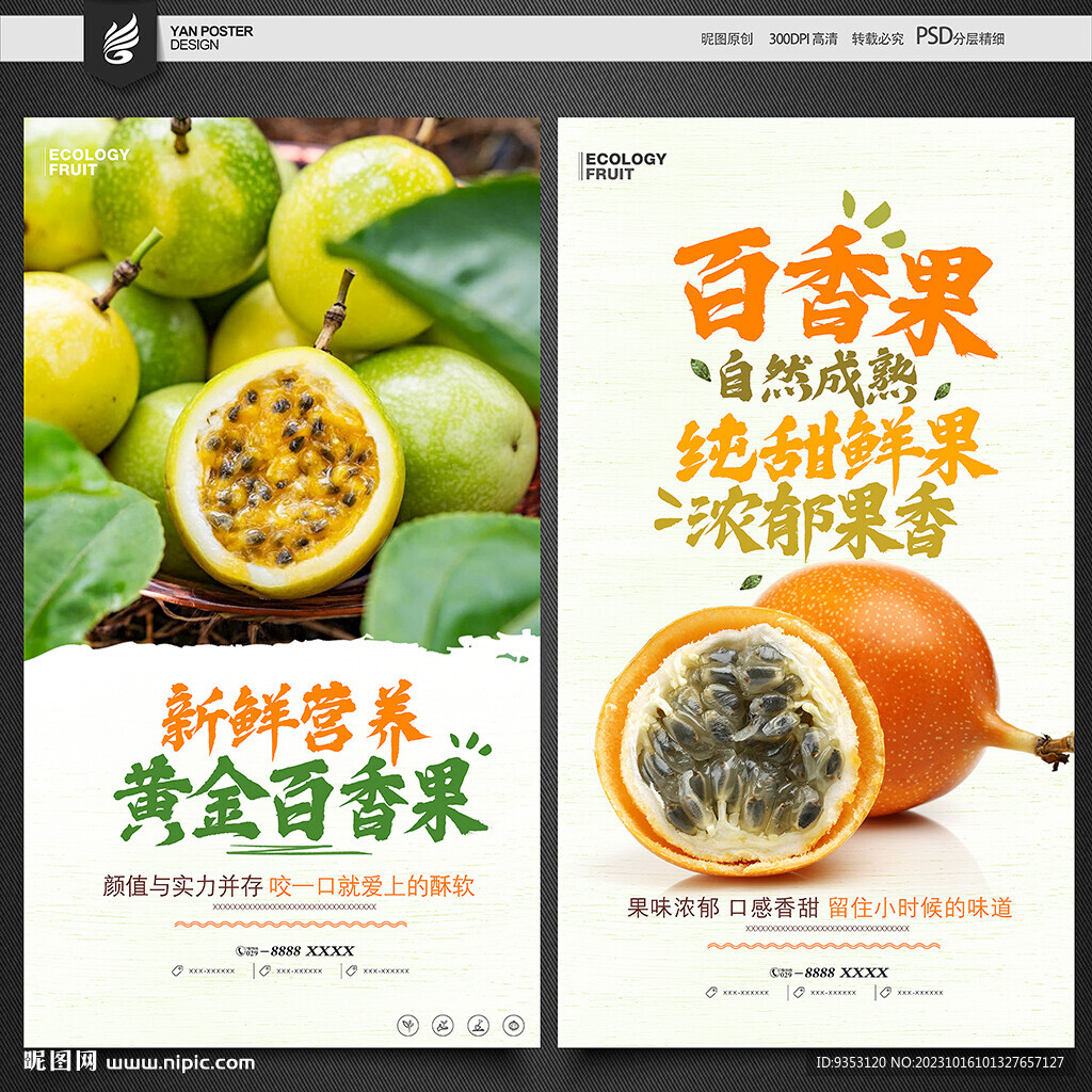 黄金百香果