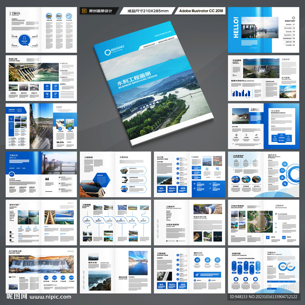 水利工程宣传册