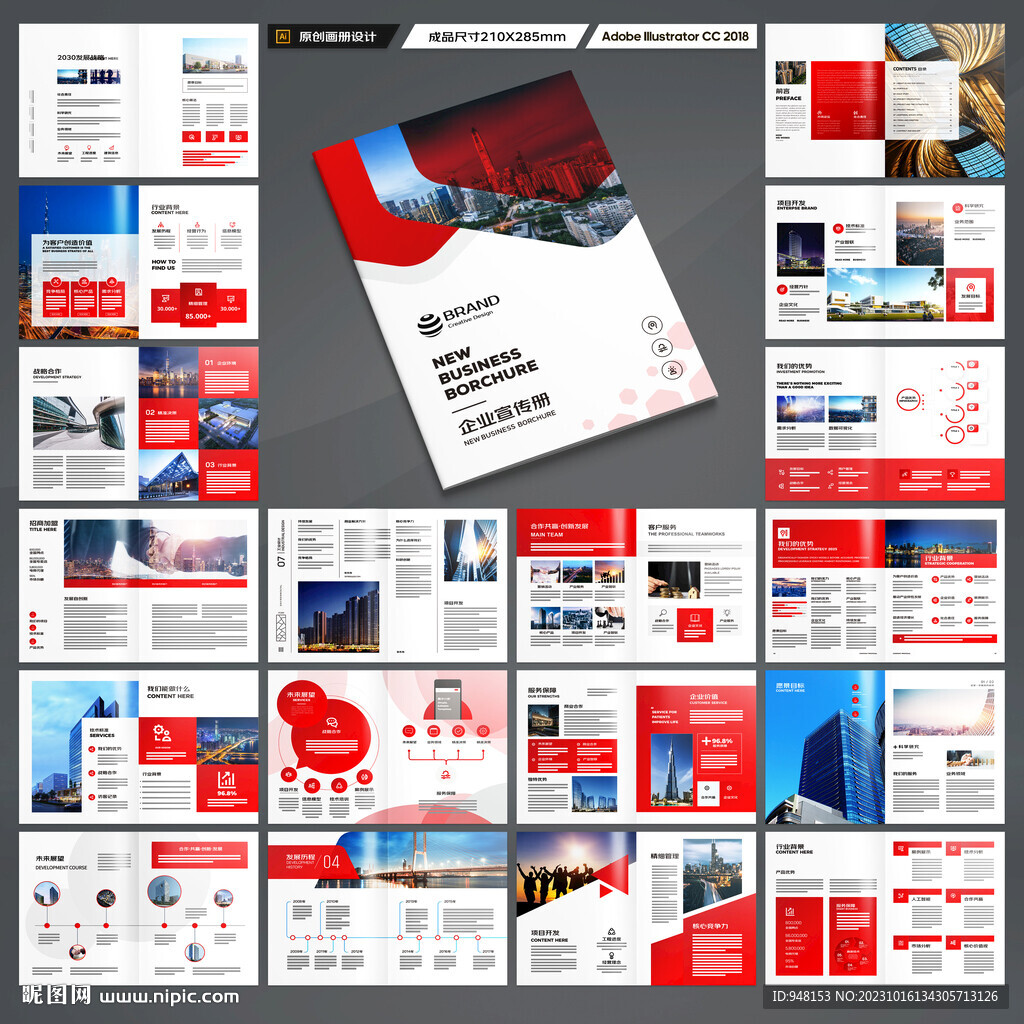 红色企业宣传册