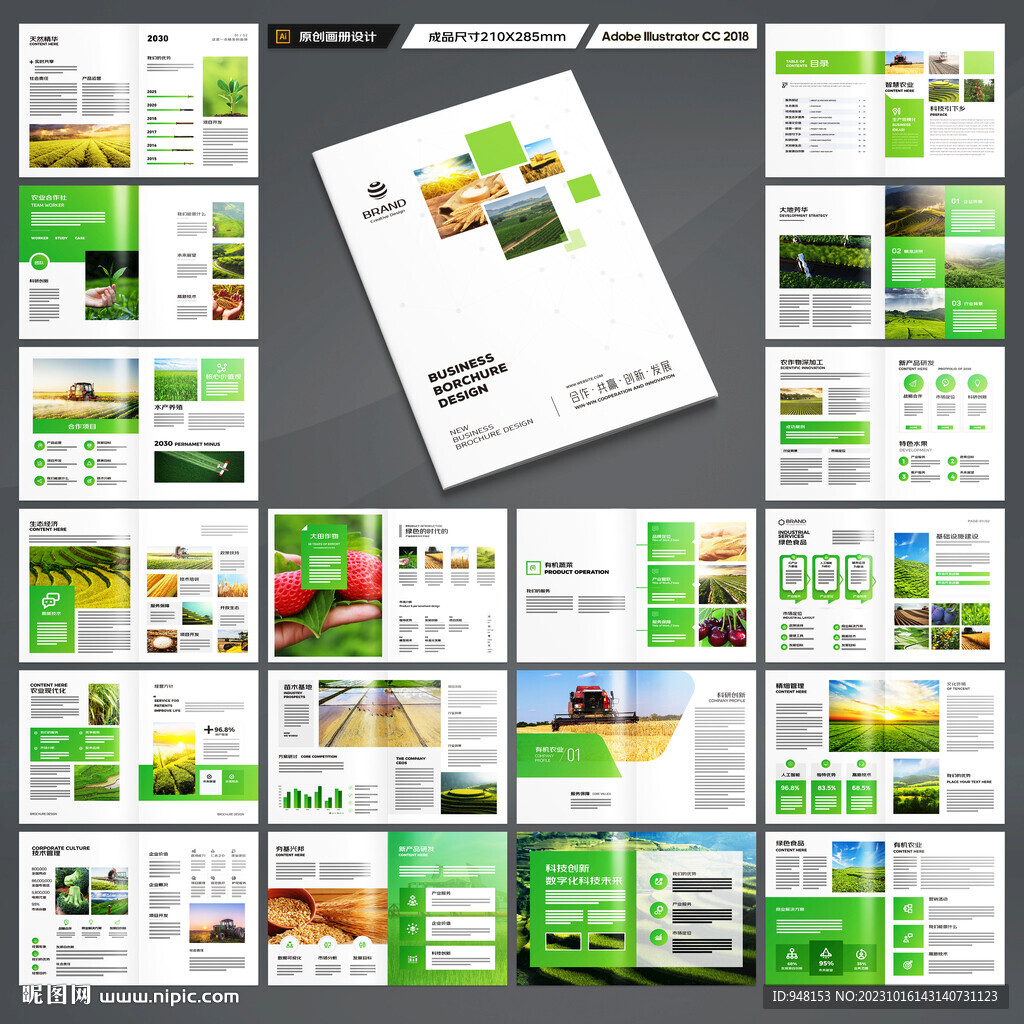 绿色农业画册