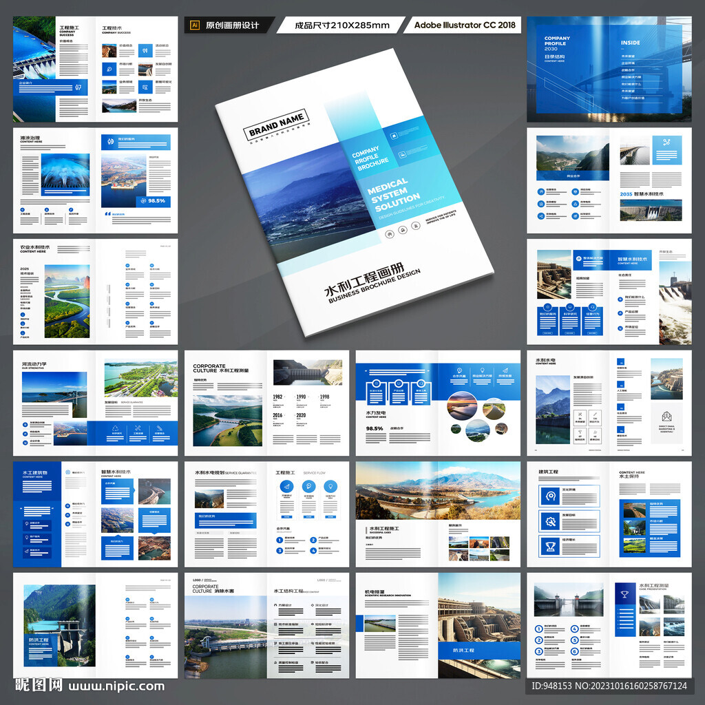 水利工程宣传册