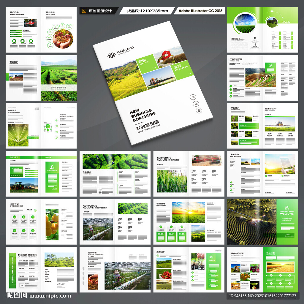 农业画册