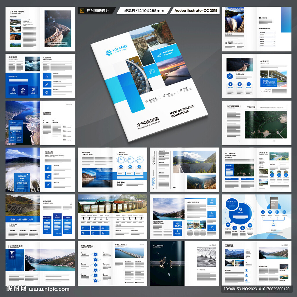 水利工程宣传册