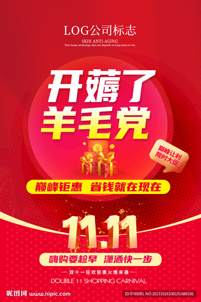 双十一 11