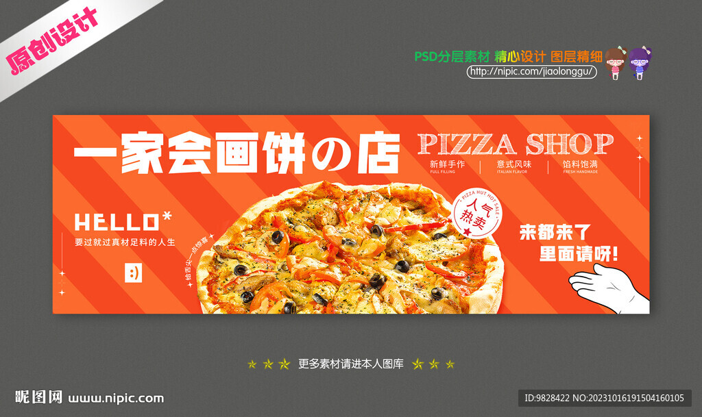 披萨海报