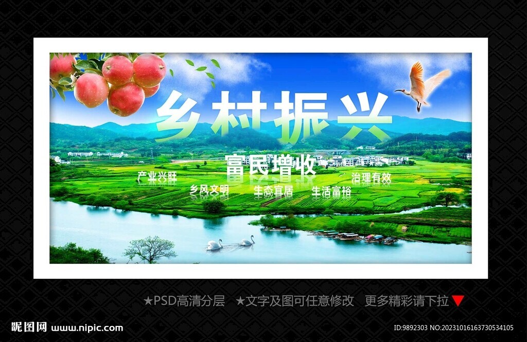 乡村振兴