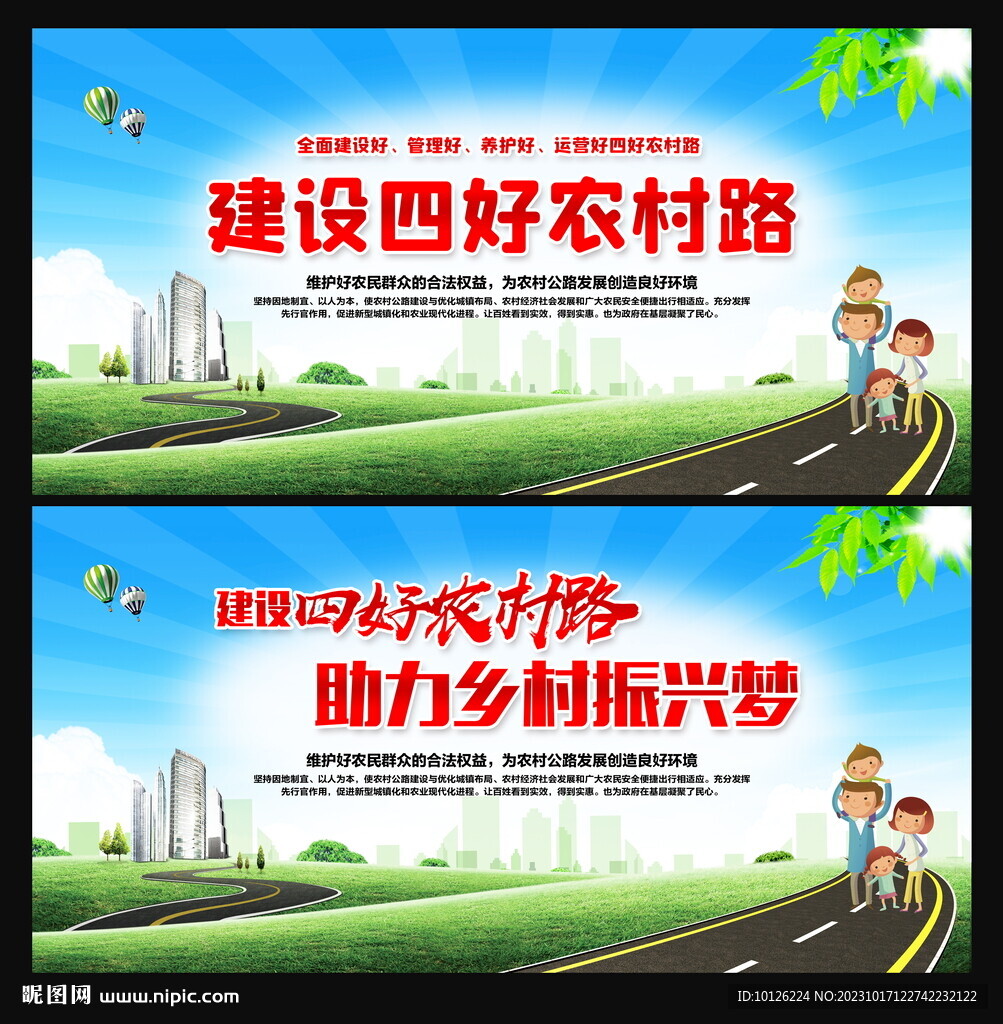 农村四好公路