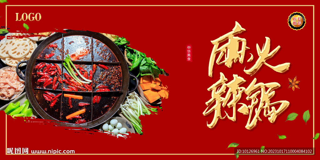 麻辣火锅