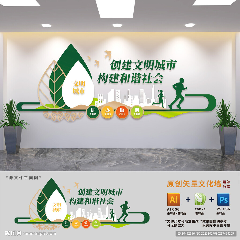 创建文明城市构建和谐社会