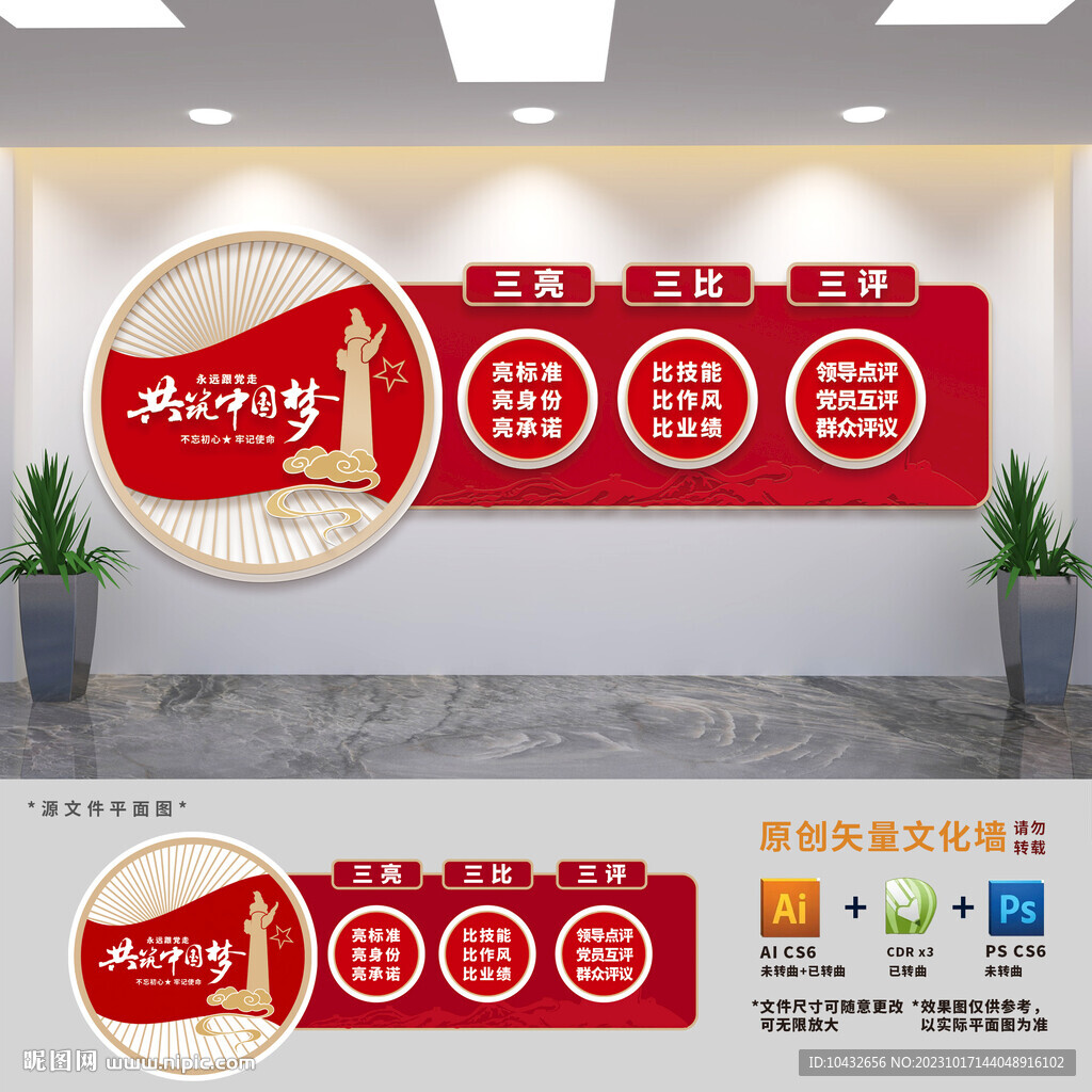 三亮三比三评党建文化墙