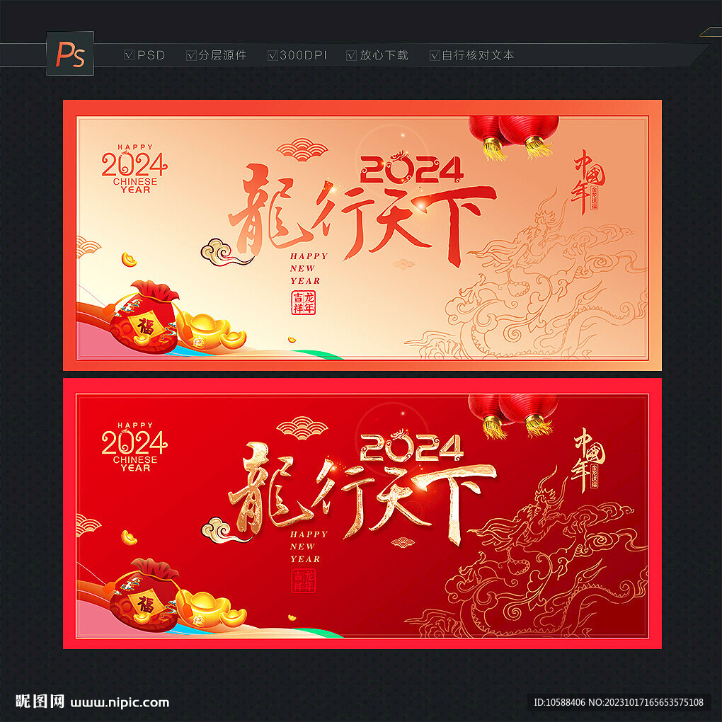 2024龙年展板