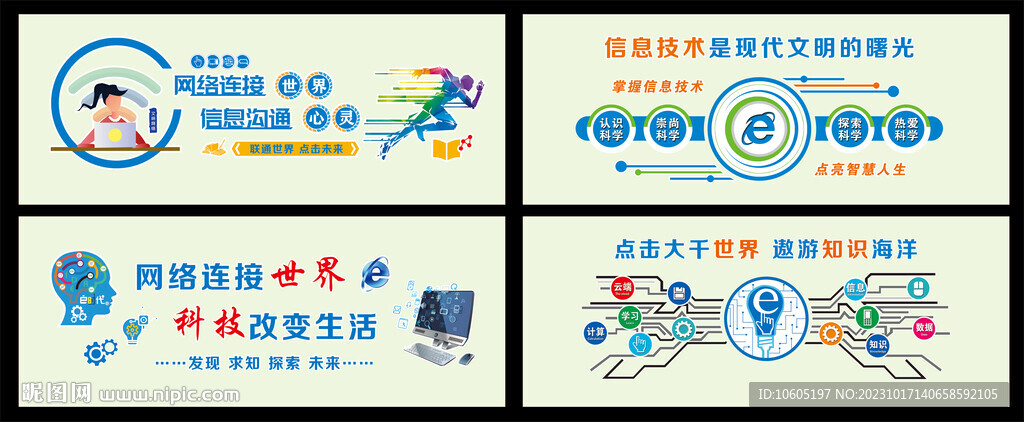 微机室文化墙 校园文化