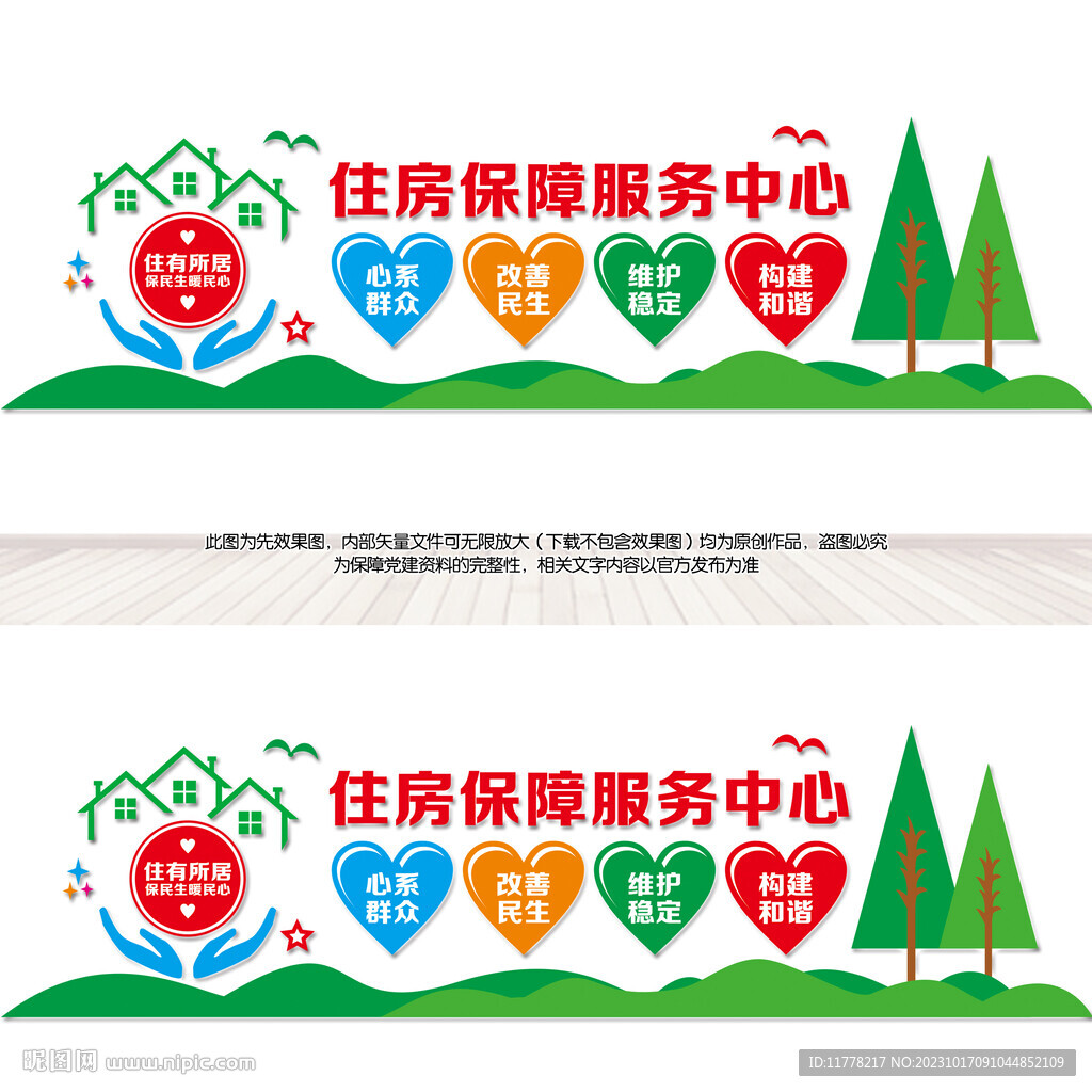 住房保障服务中心