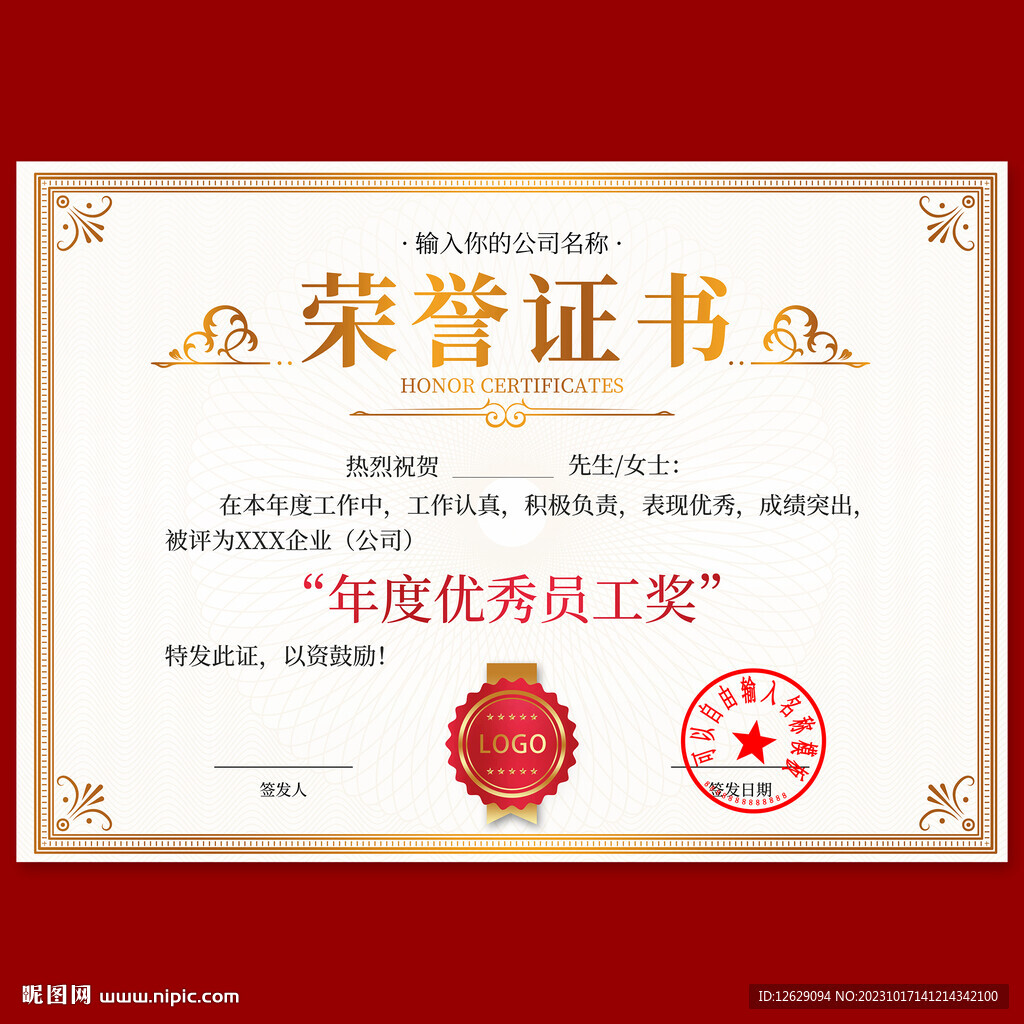荣誉证书
