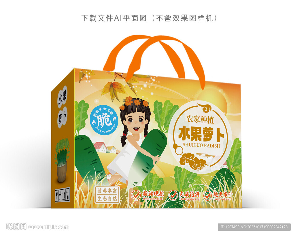 水果萝卜礼盒
